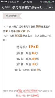 信宜玉都風(fēng)情網(wǎng)攜手鼎鋒科技 推廣贏iPad，豪禮送不停